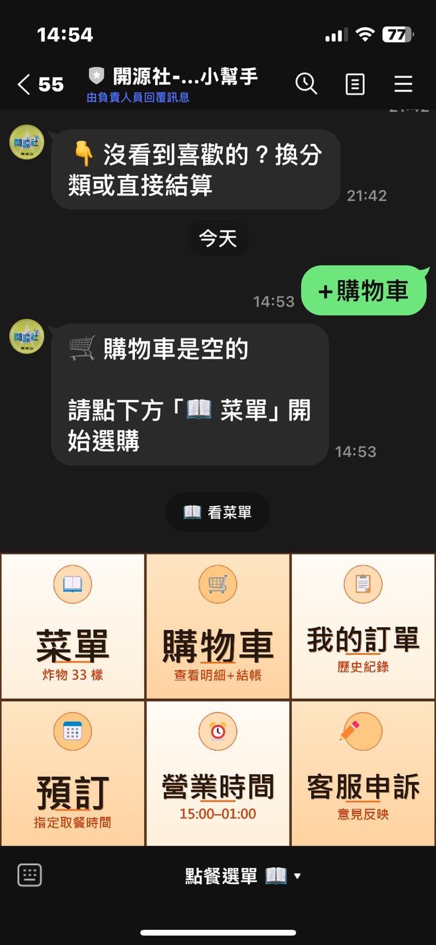 Rich Menu 圖文選單