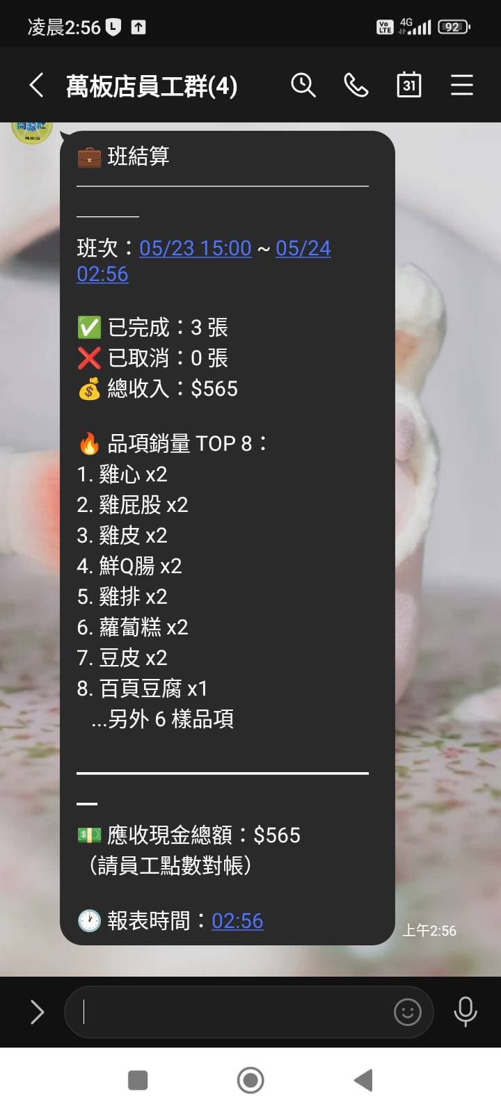 班結算總覽