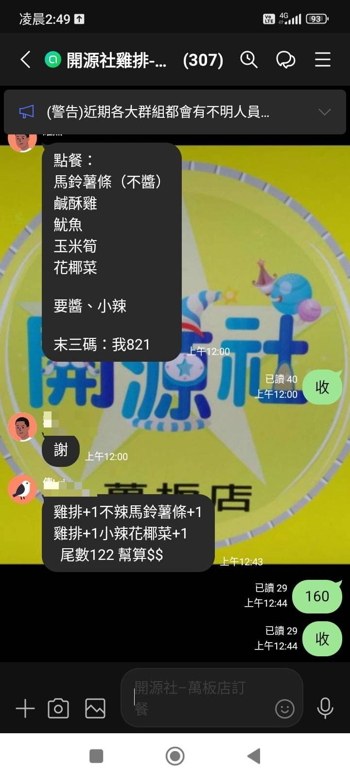 使用前：群組打字訂單